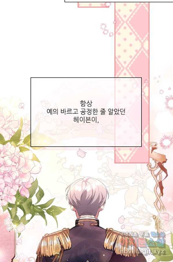 남동생이 꽃길을 강요한다 25화 18