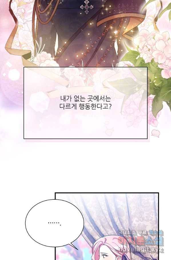남동생이 꽃길을 강요한다 25화 19