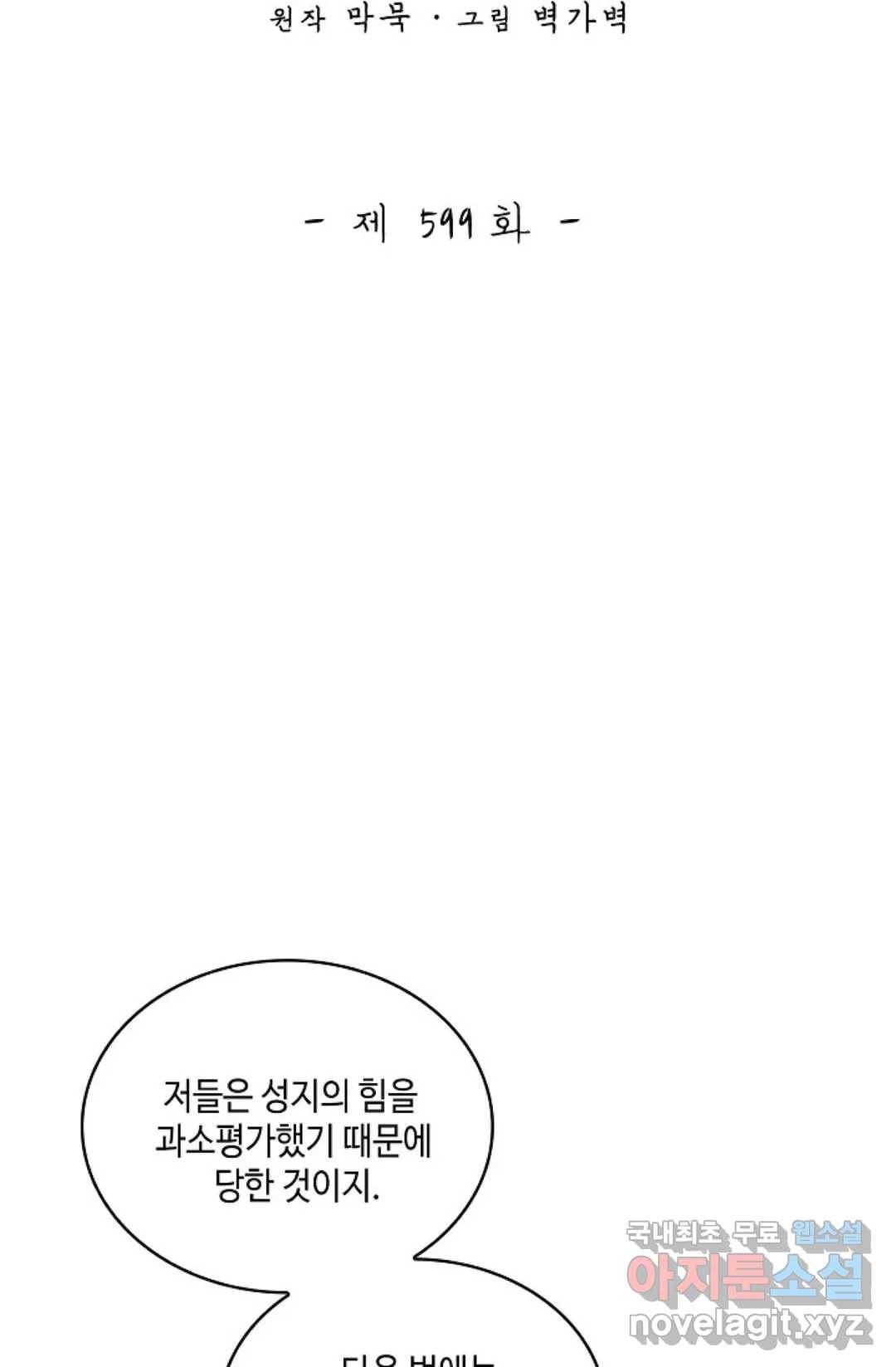 무련전봉 599화 2