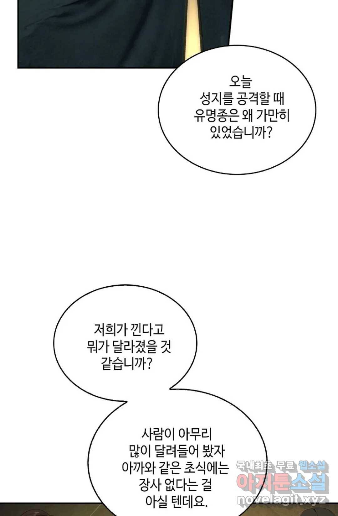 무련전봉 599화 10