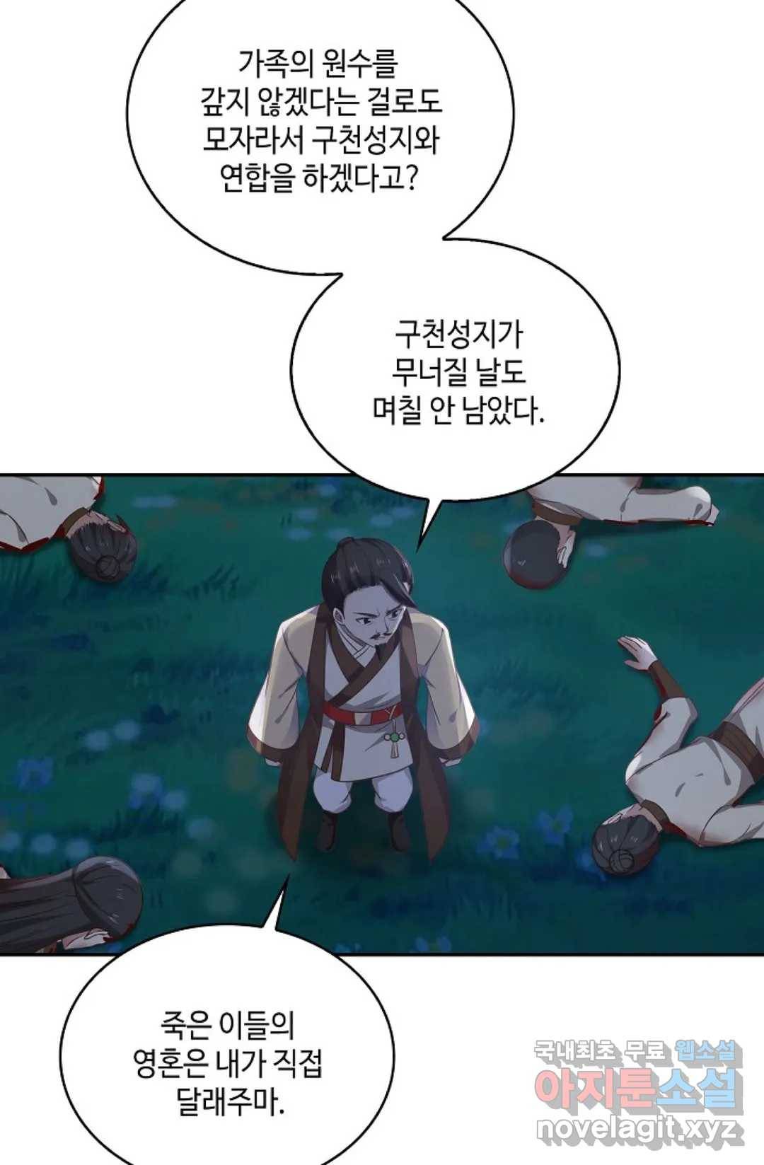 무련전봉 599화 24