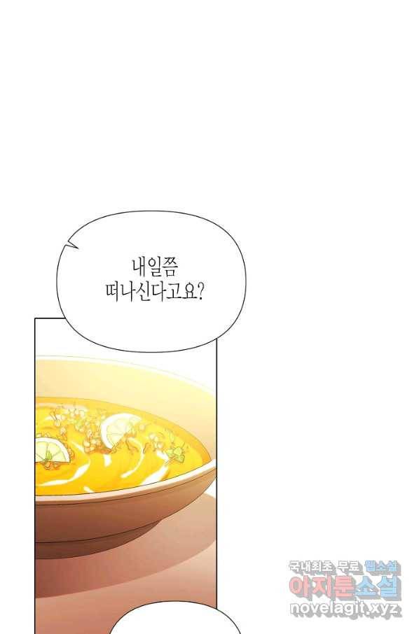 악역에게 정체를 들켜버렸다 88화 1