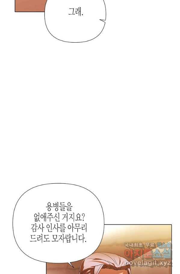 악역에게 정체를 들켜버렸다 88화 2