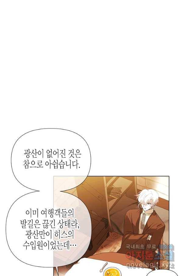 악역에게 정체를 들켜버렸다 88화 5