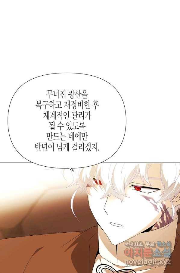악역에게 정체를 들켜버렸다 88화 7