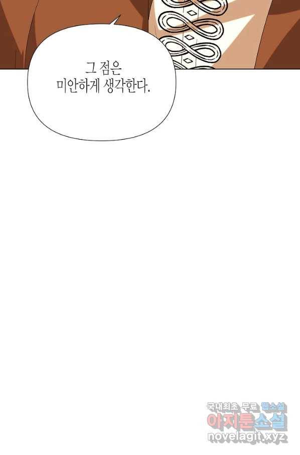 악역에게 정체를 들켜버렸다 88화 8