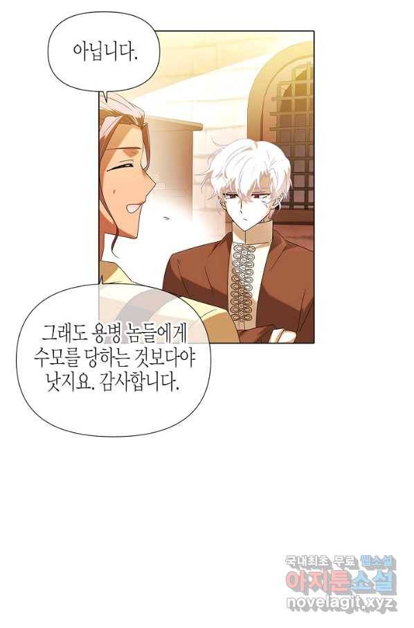 악역에게 정체를 들켜버렸다 88화 9