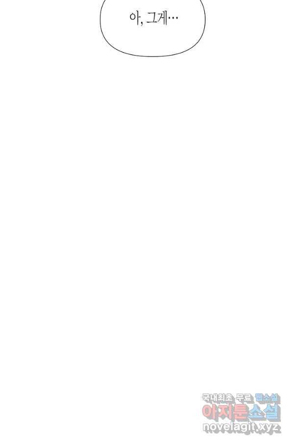악역에게 정체를 들켜버렸다 88화 12