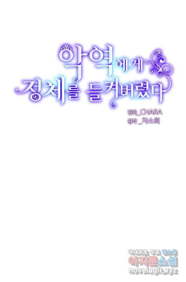 악역에게 정체를 들켜버렸다 88화 13