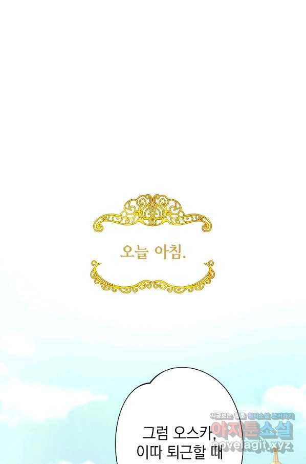하녀, 여왕이 되다 28화 2