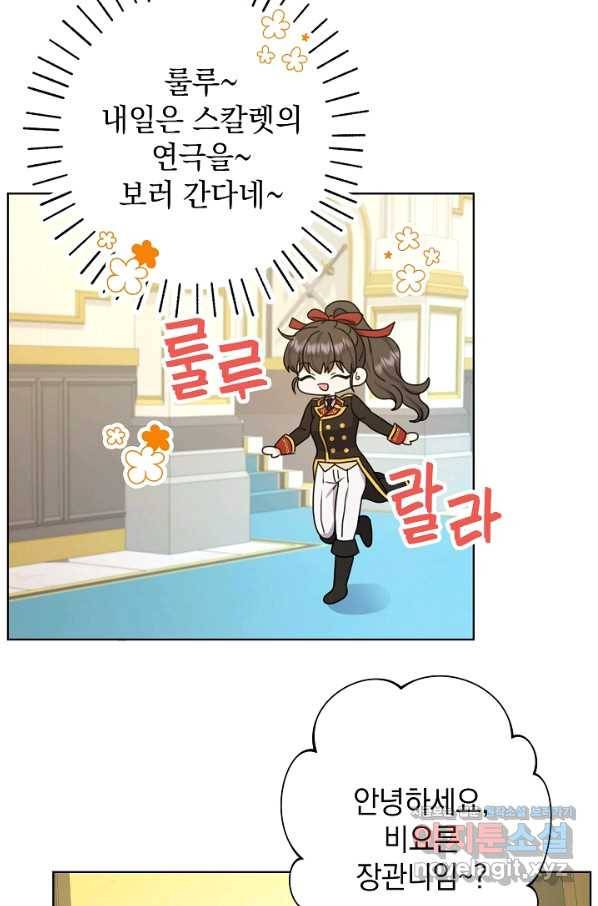 하녀, 여왕이 되다 28화 4