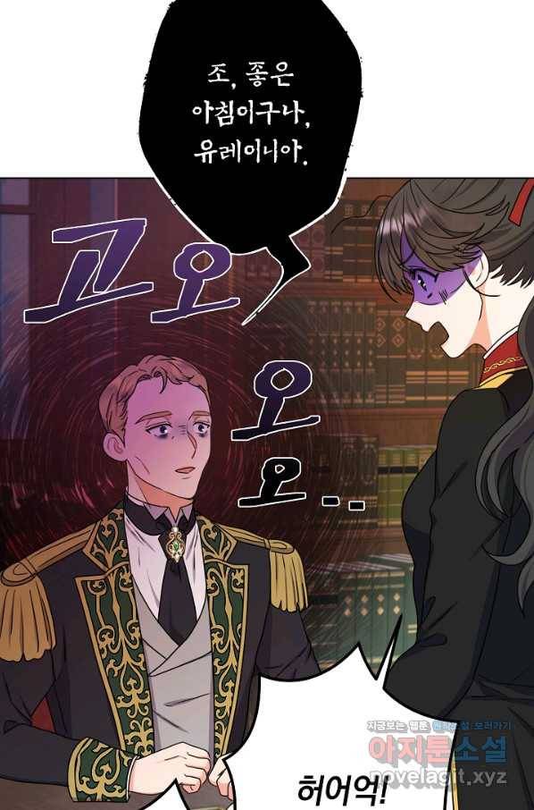 하녀, 여왕이 되다 28화 6