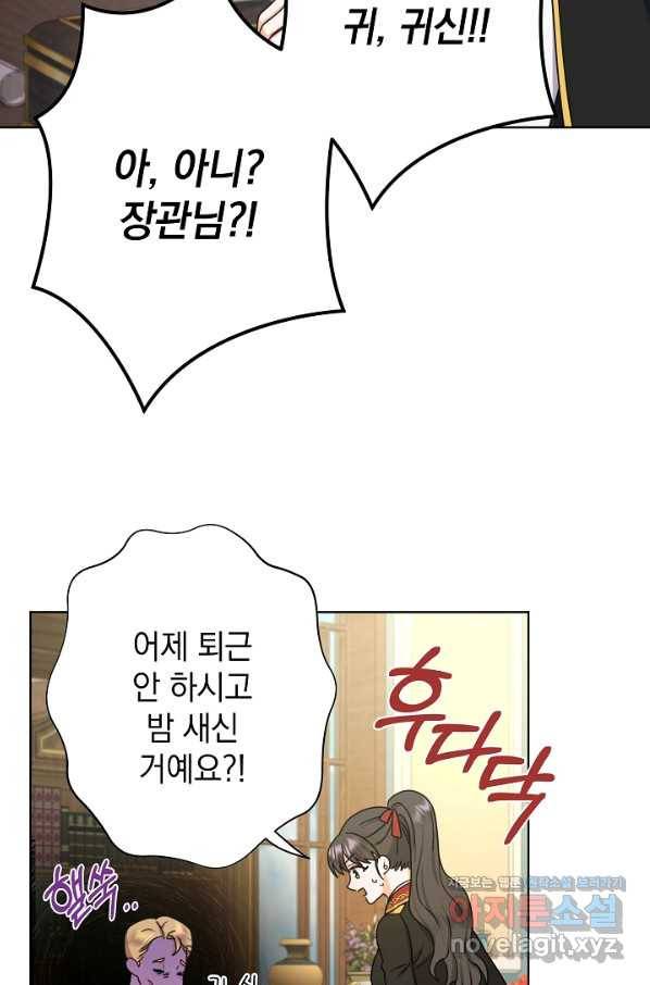 하녀, 여왕이 되다 28화 7