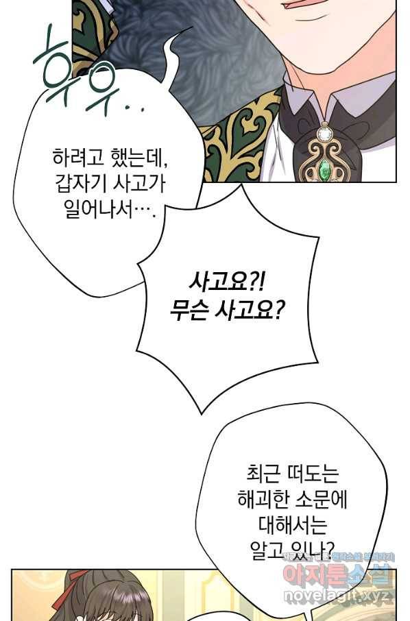 하녀, 여왕이 되다 28화 9