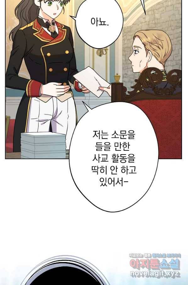 하녀, 여왕이 되다 28화 10