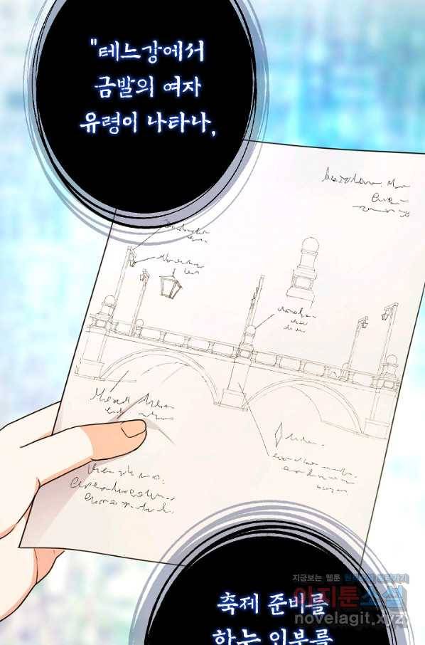 하녀, 여왕이 되다 28화 11