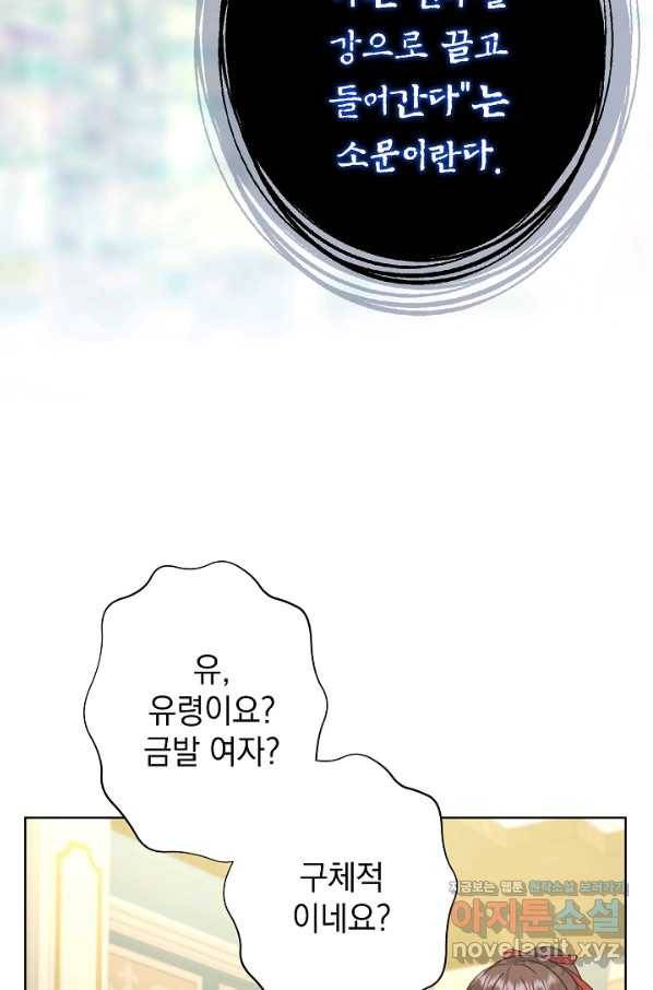 하녀, 여왕이 되다 28화 12