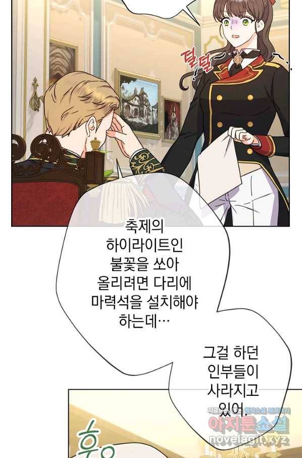 하녀, 여왕이 되다 28화 13