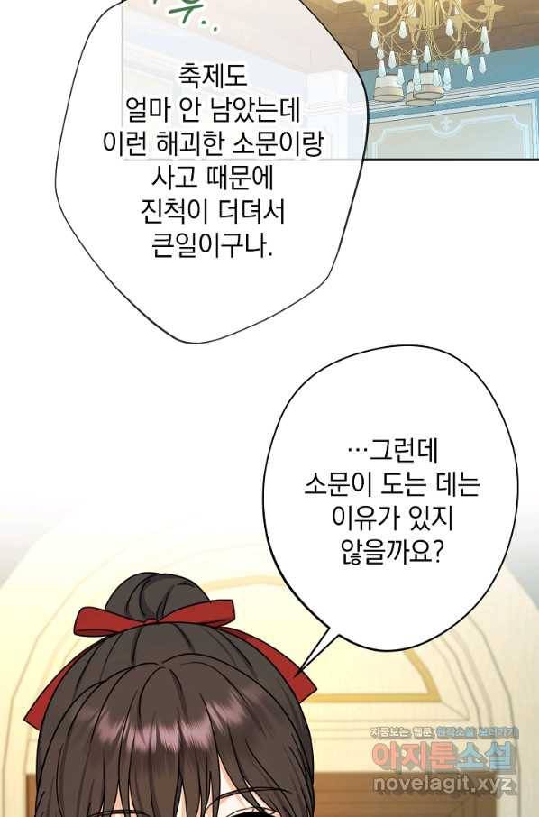 하녀, 여왕이 되다 28화 14