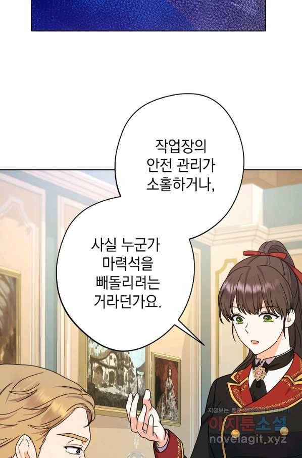 하녀, 여왕이 되다 28화 17