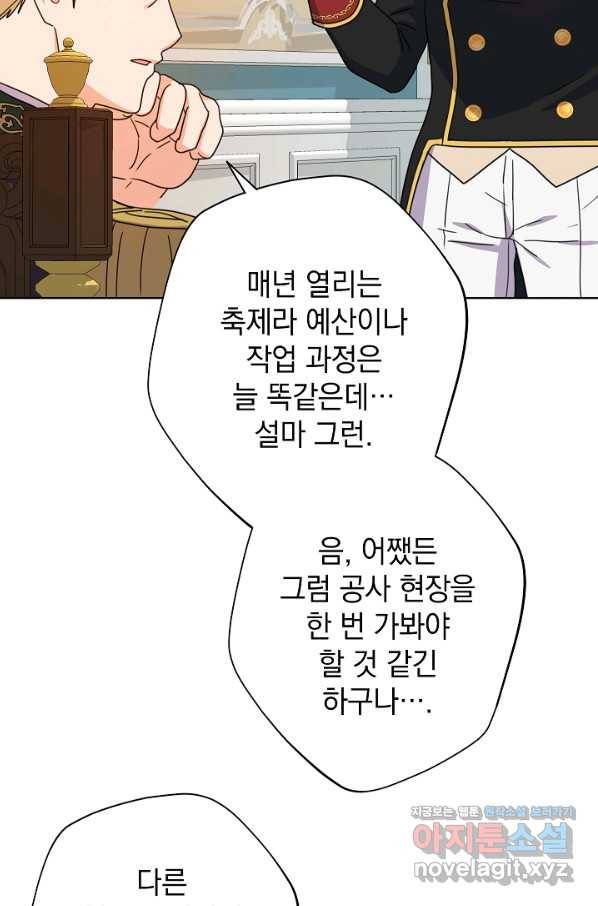 하녀, 여왕이 되다 28화 18