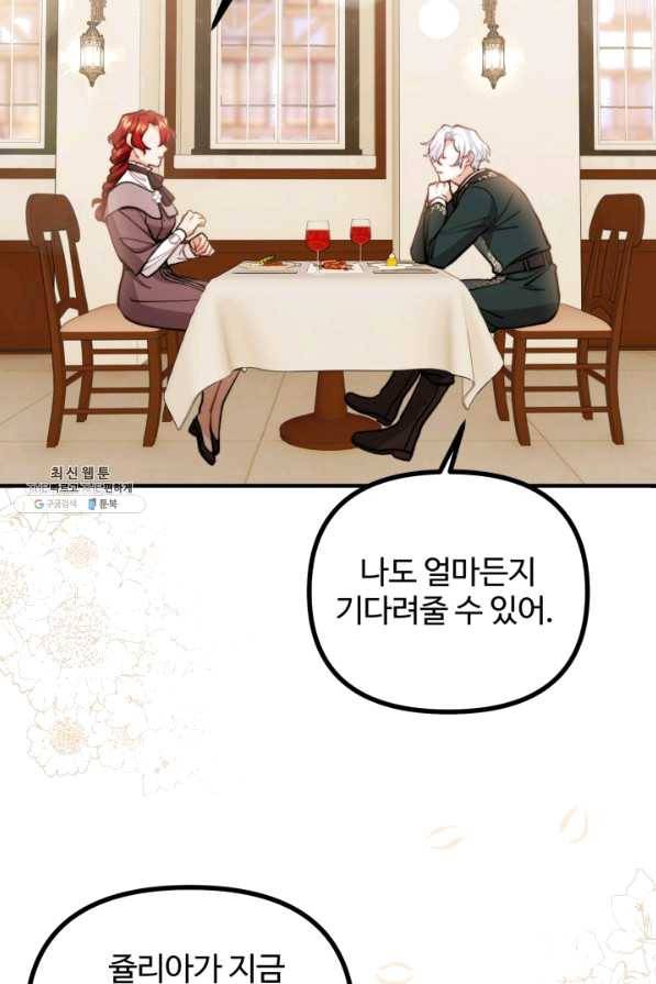 귀신 보는 공작부인 61화 3