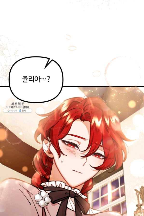 귀신 보는 공작부인 61화 6