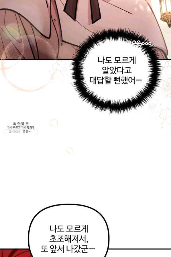 귀신 보는 공작부인 61화 7