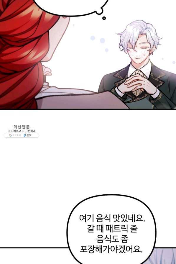 귀신 보는 공작부인 61화 8