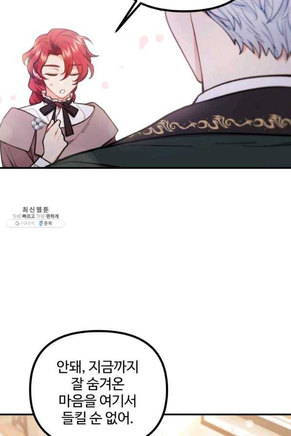 귀신 보는 공작부인 61화 9