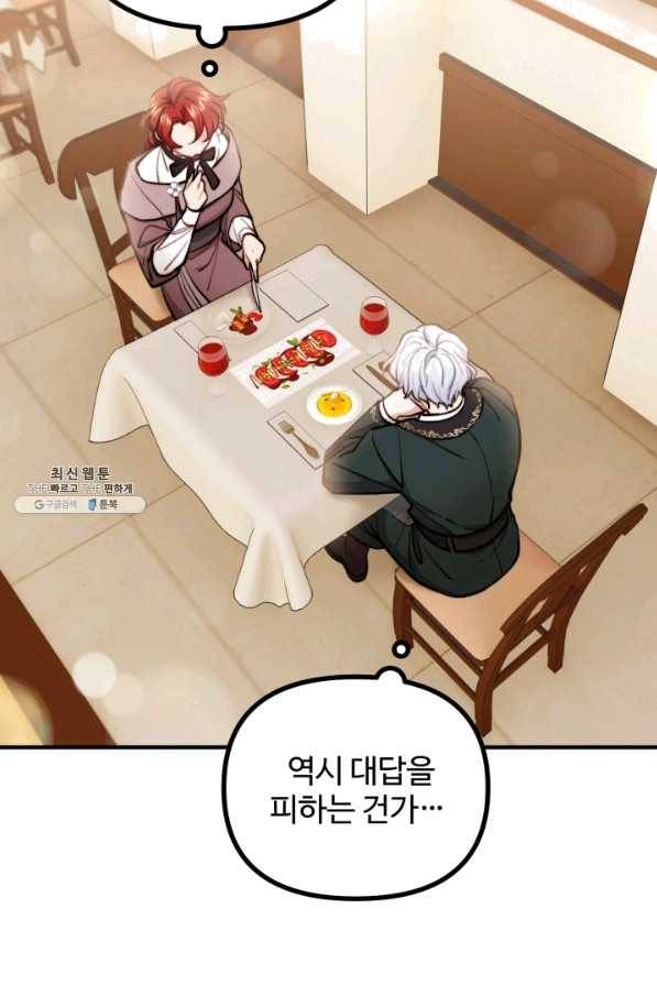 귀신 보는 공작부인 61화 10