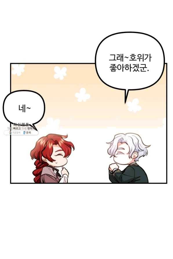 귀신 보는 공작부인 61화 11