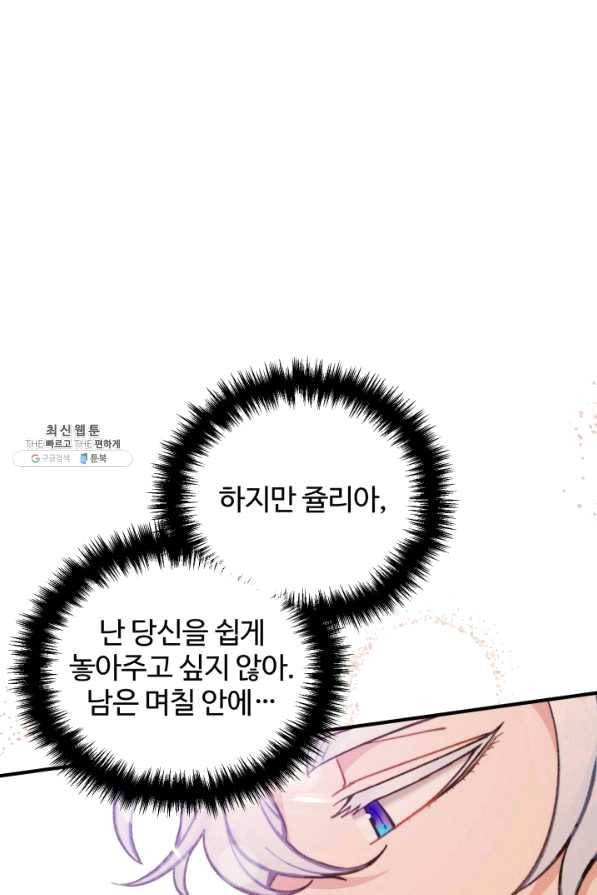귀신 보는 공작부인 61화 13