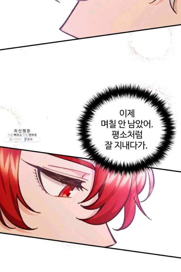 귀신 보는 공작부인 61화 14