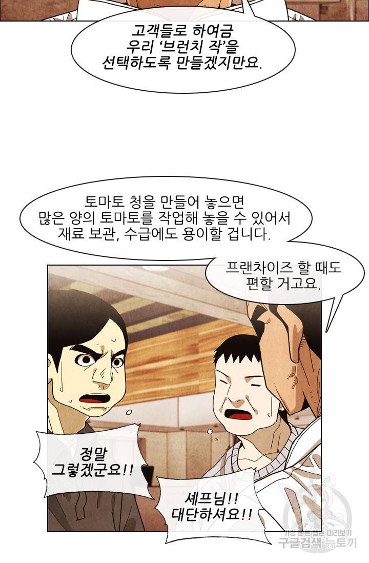 미슐랭스타 시즌4 72화 12