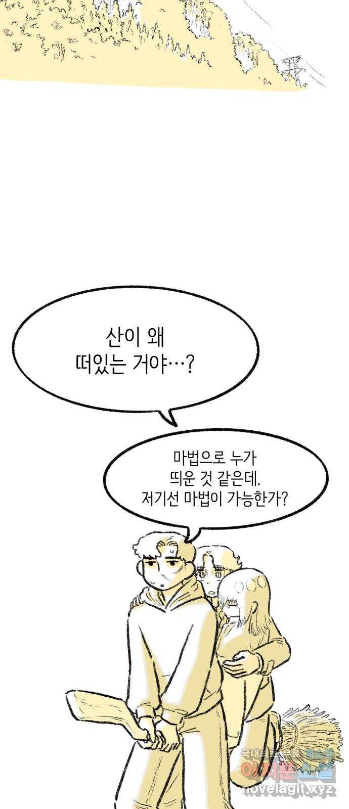 나쁜 마법사의 꿈 20화 2