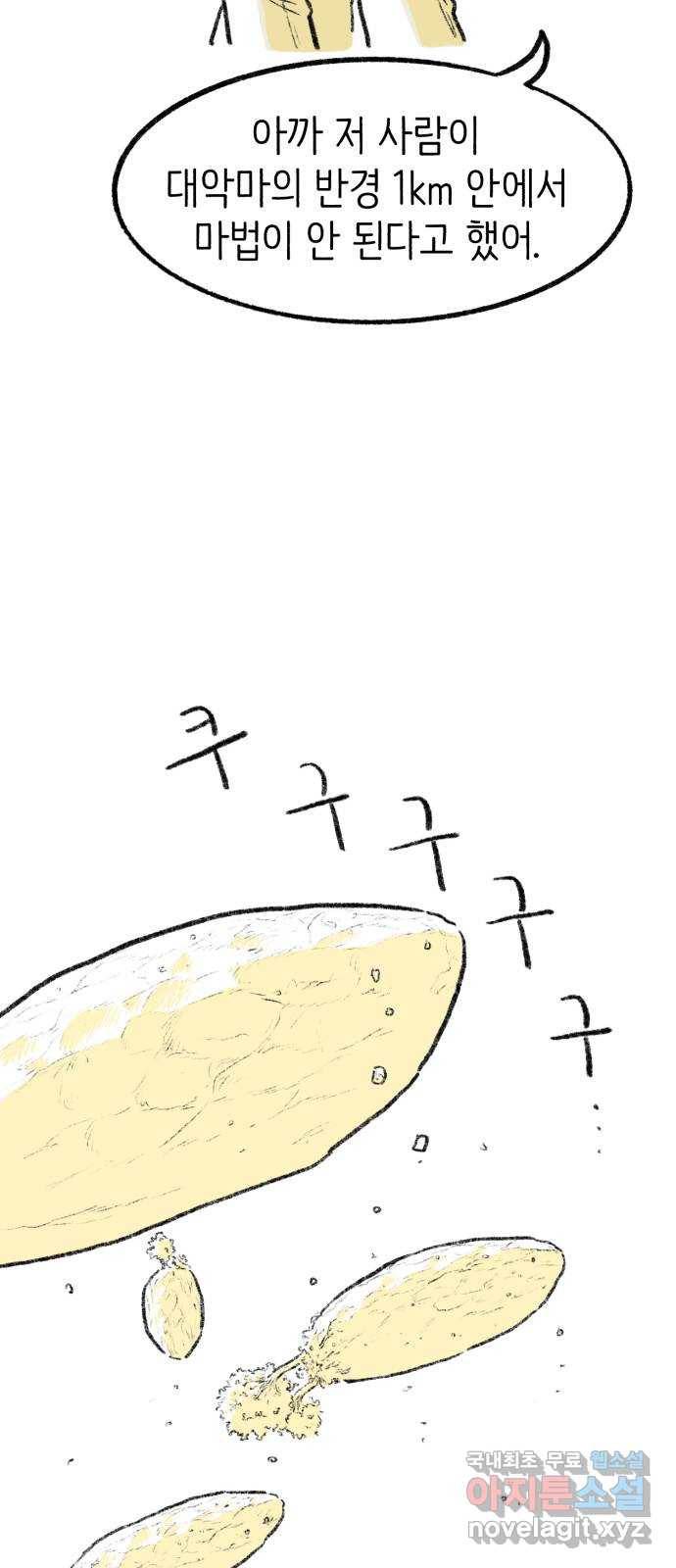 나쁜 마법사의 꿈 20화 3