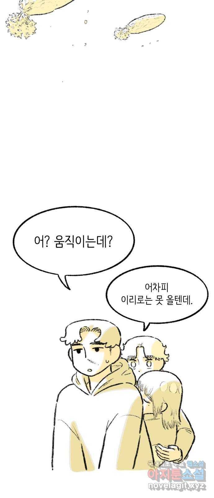 나쁜 마법사의 꿈 20화 4