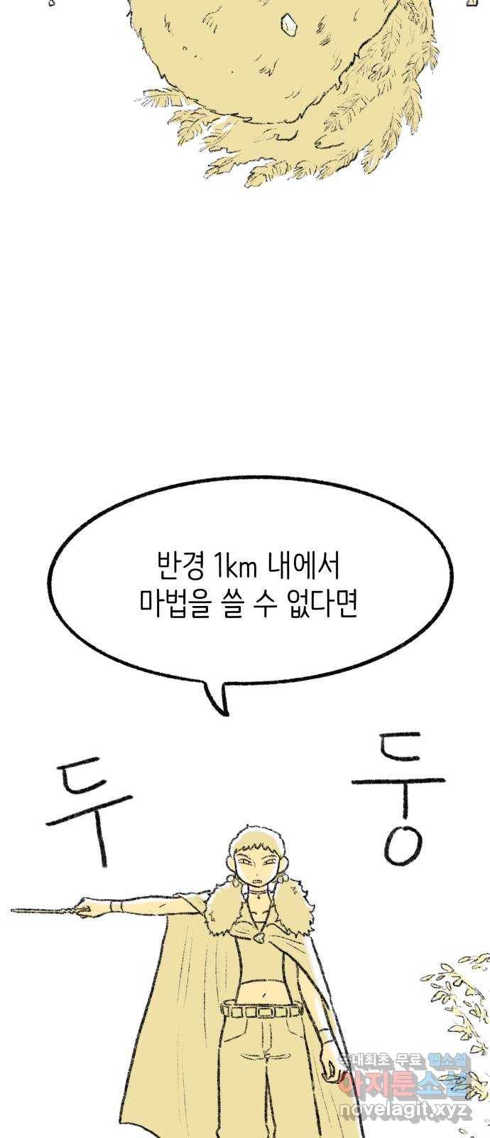 나쁜 마법사의 꿈 20화 10
