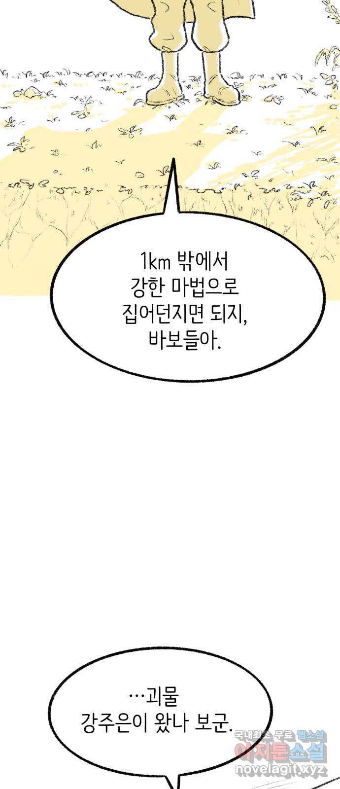 나쁜 마법사의 꿈 20화 11