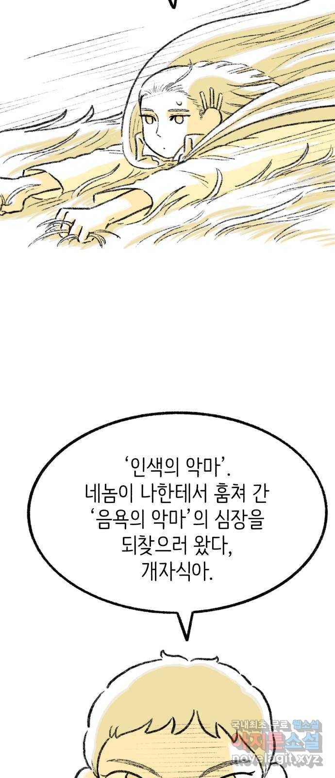 나쁜 마법사의 꿈 20화 12