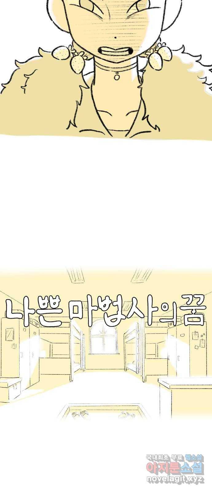 나쁜 마법사의 꿈 20화 13