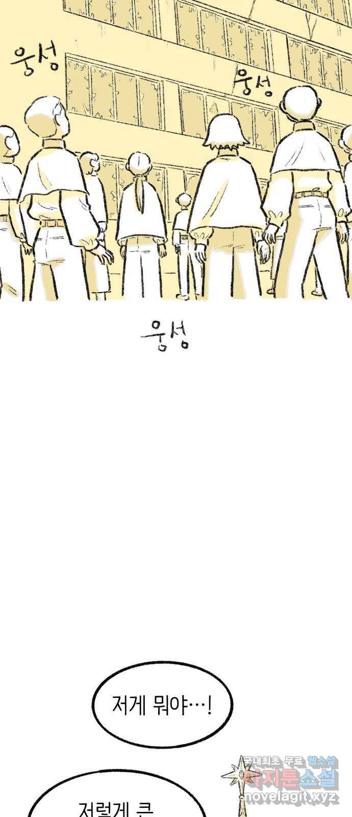 나쁜 마법사의 꿈 20화 16