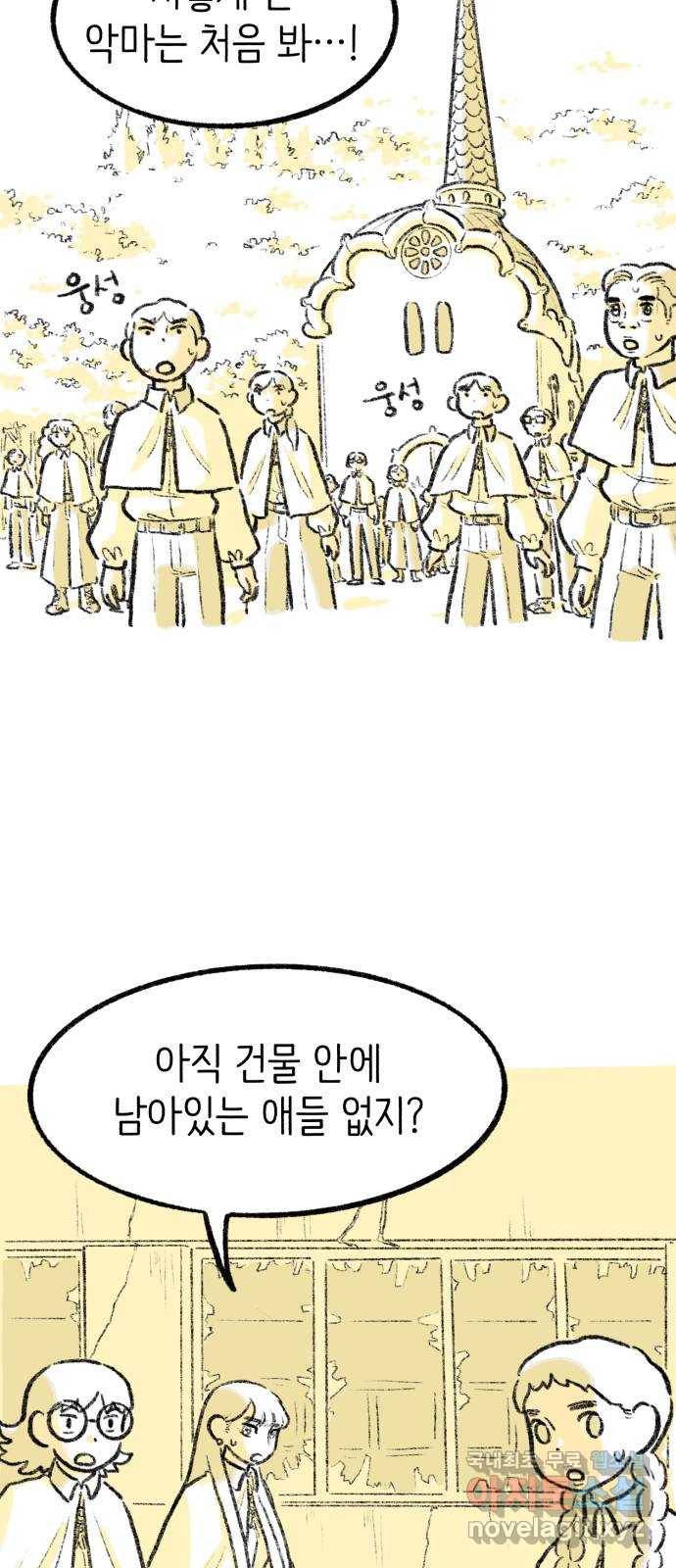 나쁜 마법사의 꿈 20화 17