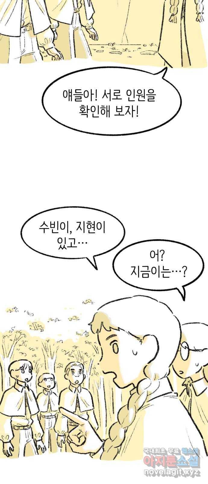 나쁜 마법사의 꿈 20화 18