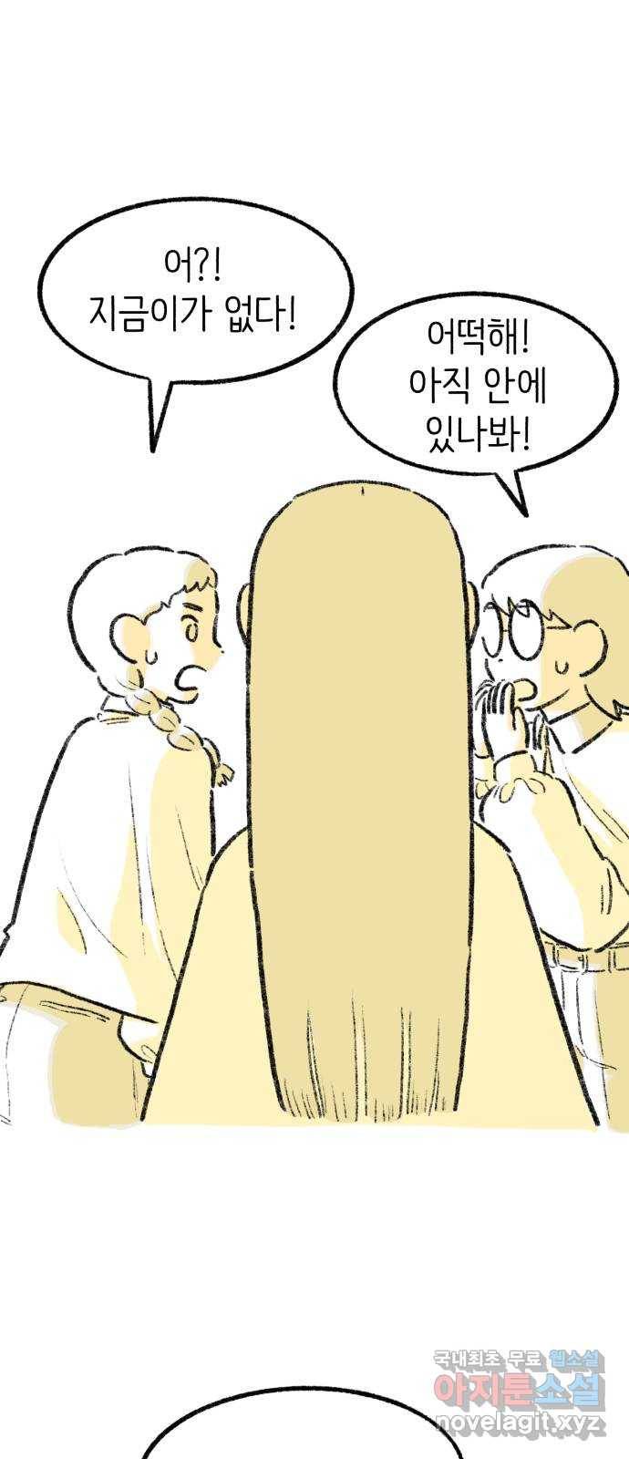 나쁜 마법사의 꿈 20화 19
