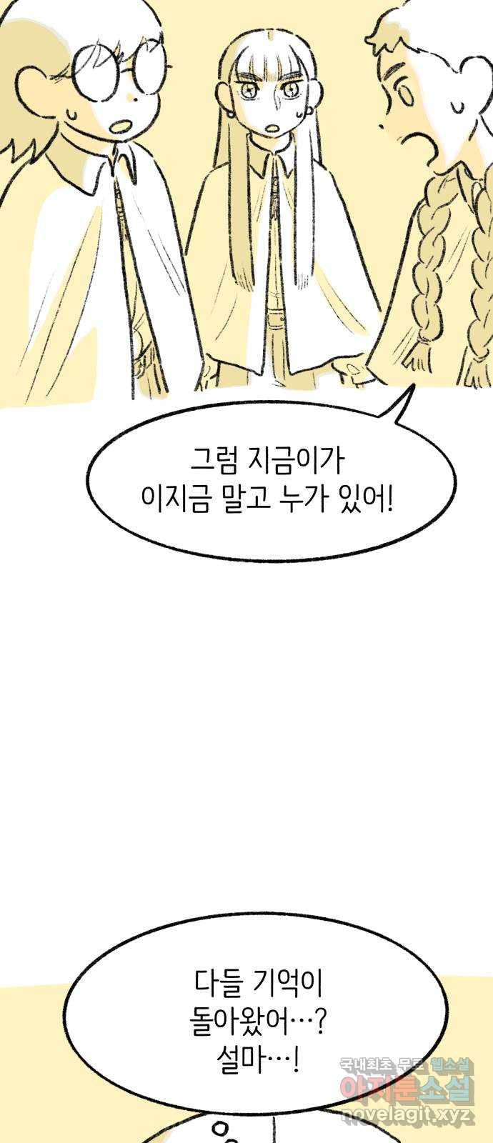 나쁜 마법사의 꿈 20화 21
