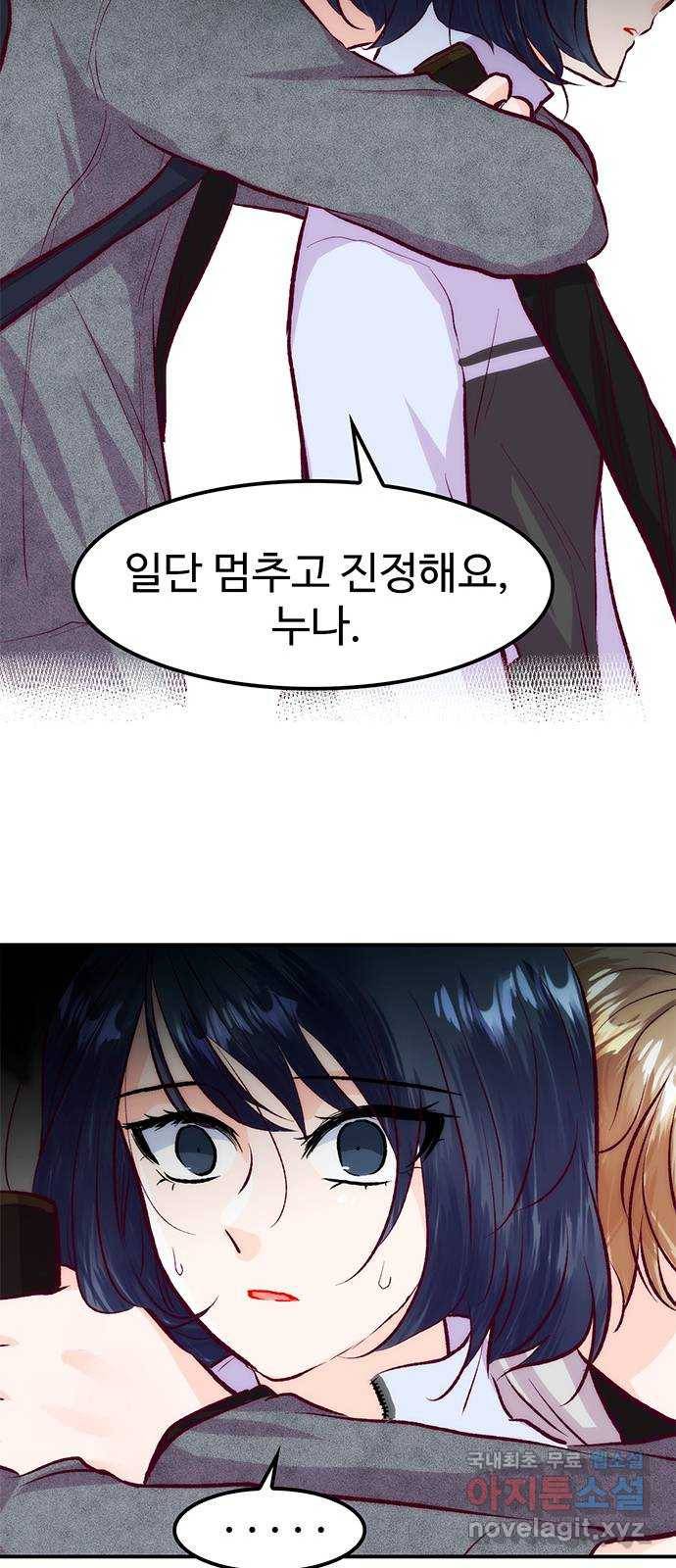 모어 라이프 55화 트리거(2) 12