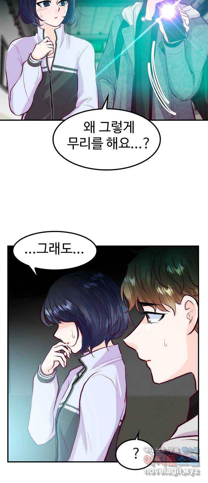 모어 라이프 55화 트리거(2) 18