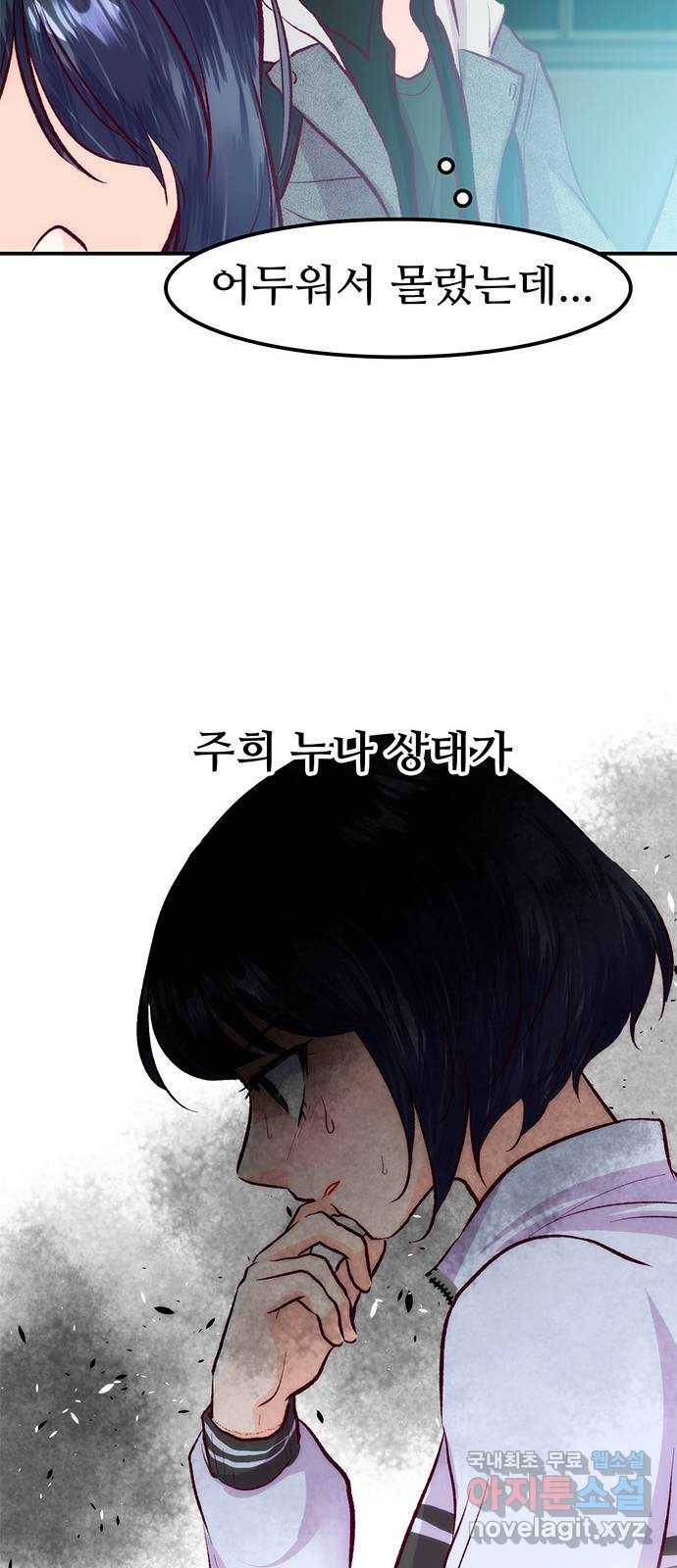 모어 라이프 55화 트리거(2) 20